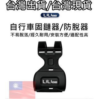 飛馬單車 LILIOO 自行車 登山車 鏈條固定器 導鏈器 公路車 鏈條 防脫器 張力器 拉緊不掉鍊 固鏈器 鍊條固定器
