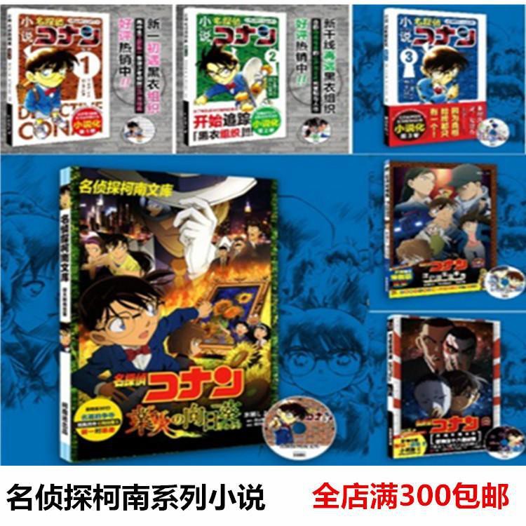 名偵探柯南 官方小說探案小說業火海老藏江戶川失蹤事件小說 蝦皮購物