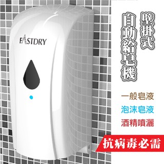 廁所消毒 臺灣製造 壁掛式自動給皂機 (500ML) 酒精噴灑 馬桶座消毒 泡沫皂液 酒精消毒 HK-SSD 酒精機