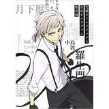 中商原版 文豪野犬太宰中也十五歲小說日文原版文豪ストレイドッグス太宰中也十五歳春河35 朝霧卡夫卡太 蝦皮購物