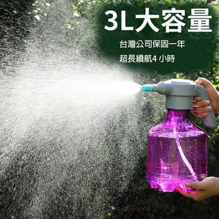 電動噴水壺（臺灣現貨速發）促銷3L多功能大號充電電動噴霧器園藝澆花消毒噴壺家用型高壓透明噴水壺 USB充電噴壺家用灑水