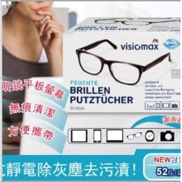 VISIOMAX::眼鏡布::拋棄式::52片::現貨