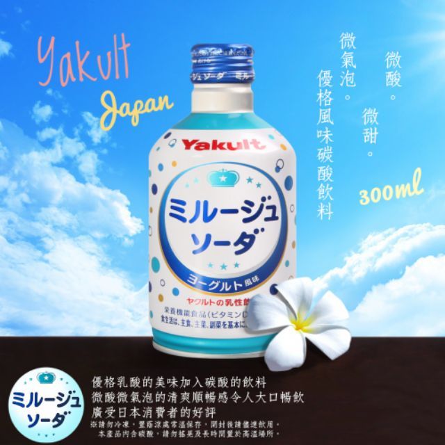 日本 Yakult 養樂多 乳酸碳酸飲料