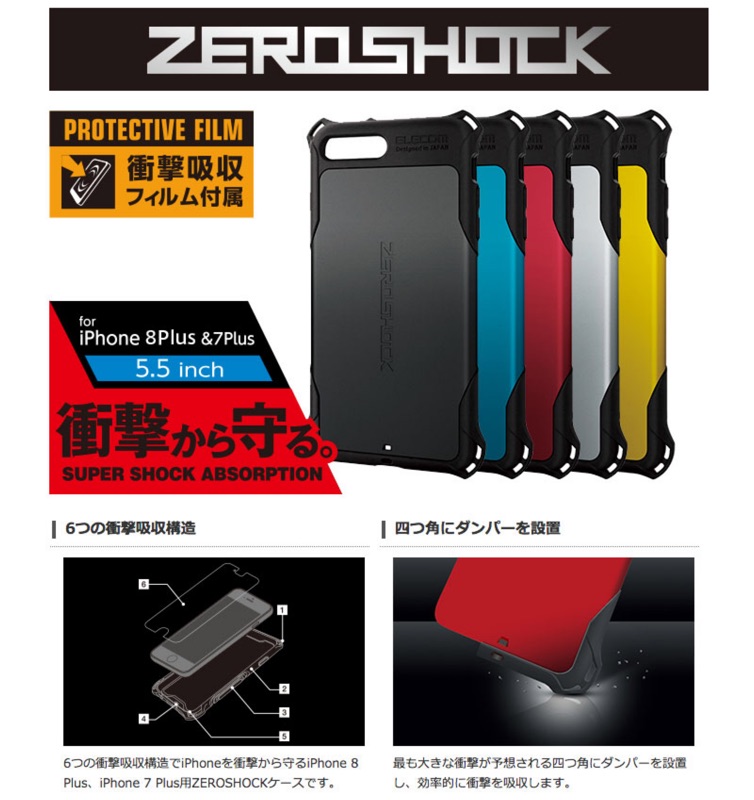 日本品牌elecom Iphone 8 Plus 衝擊吸收zeroshock 手機殼防震耐摔 蝦皮購物