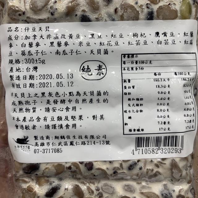 什豆天貝