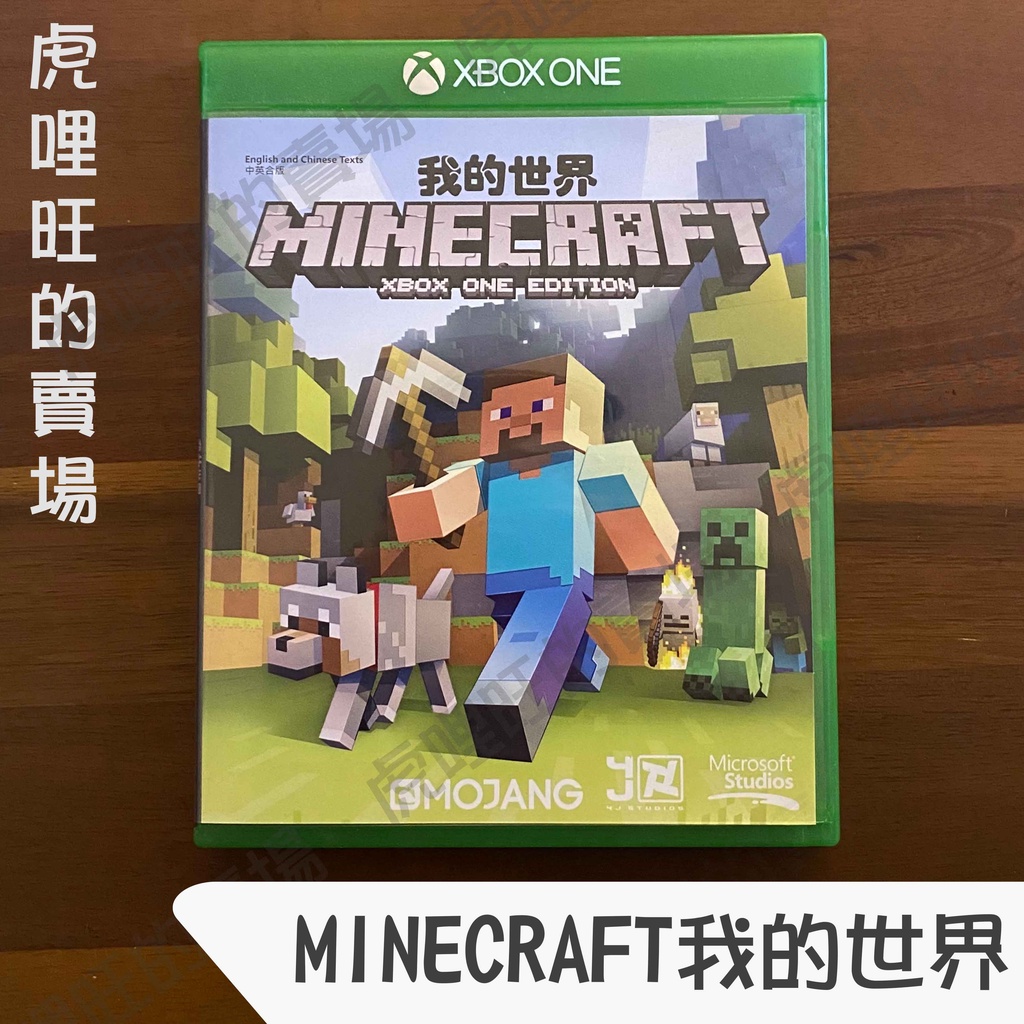 《我的世界/麥塊 Minecraft》Xbox Series X | One實體遊戲片【虎哩旺】