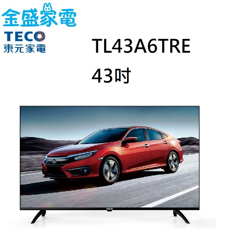 【金盛家電】 東元 TECO【TL43A6TRE】43吋 FHD低藍光液晶顯示器 不含視訊盒