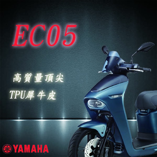 YAMAHA EC05 專用 3M TPU 自動修復 保護貼 保護膜 抗UV 耐磨 防刮 防塵