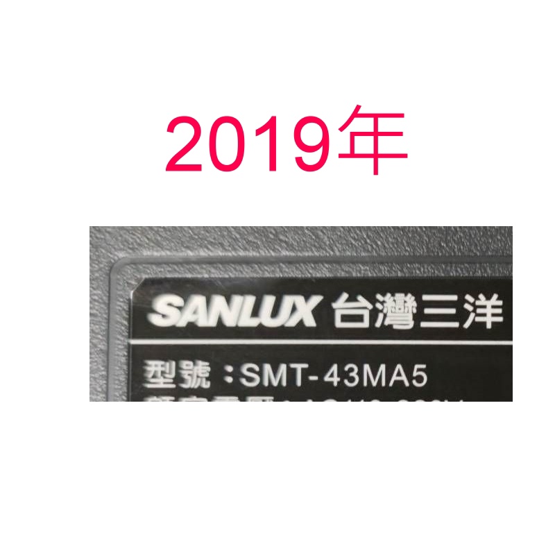 【尚敏】全新訂製 SANLUX SMT-43MA5 LED電視燈條 直接安裝 (保固三個月)