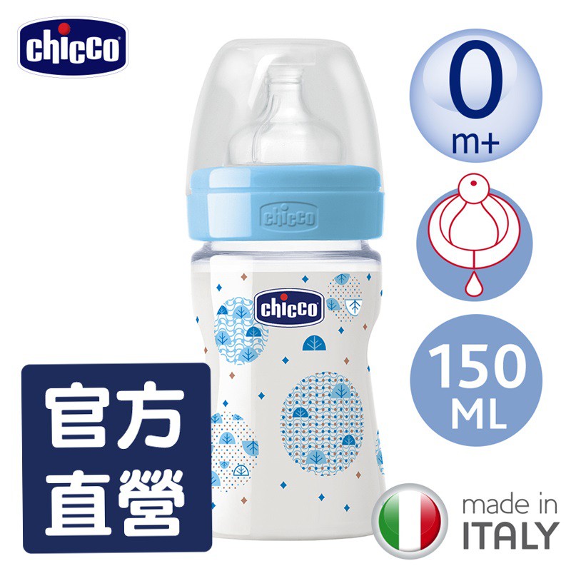 chicco-舒適哺乳-帥氣男孩矽膠PP小奶瓶150ML(小單孔0m+