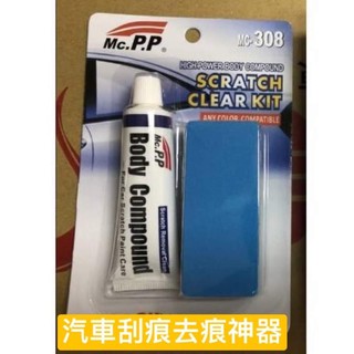 ❤️臺灣出貨❤️CarScuff 去劃痕研磨劑防痕衛士、去劃痕蠟、汽車刮痕修復神器、去痕延磨劑、拋光研磨