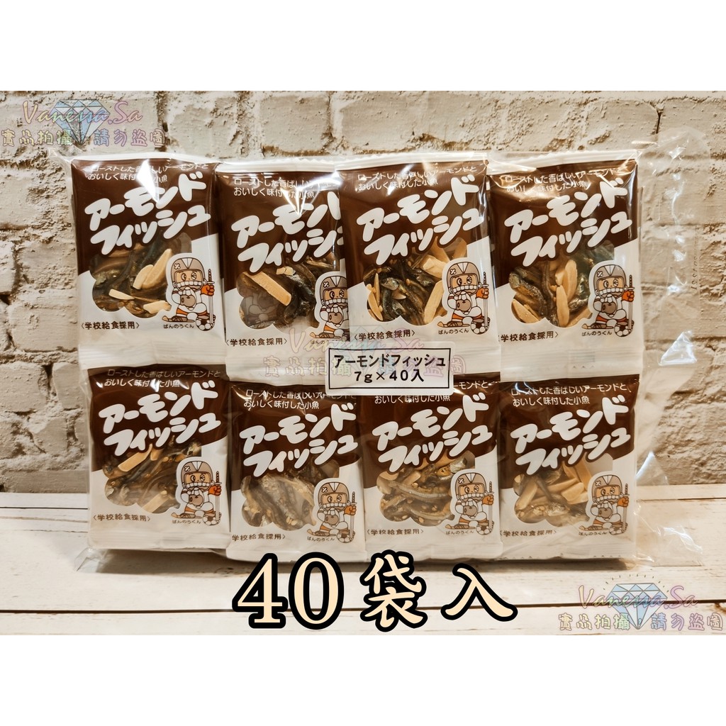 💐凡妮莎莎💐 日本境內版 藤澤 杏仁小魚干、杏仁小魚乾、杏仁小魚 40包(原裝) / 20包(散裝)  每日火速出貨