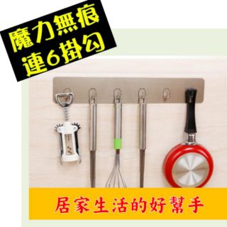 （現貨）『魔力無痕』連6掛勾 置物架收納架廚房紙巾架廚房收納衛浴收納肥皂架毛巾衛生紙架臥室收納無痕掛勾吹風機架三角架