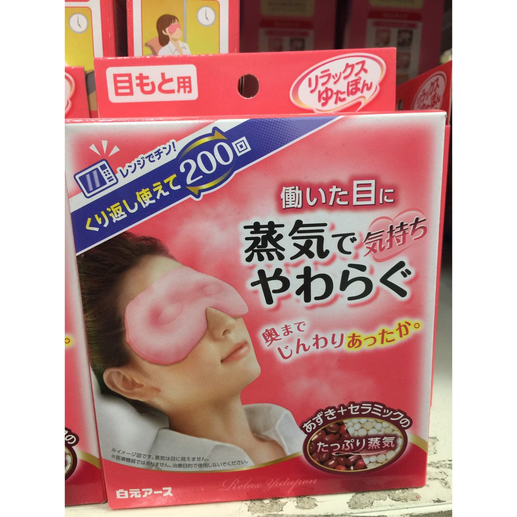 白元 Yutapon 微波加熱紅豆蒸氣眼罩 重複式蒸氣眼罩