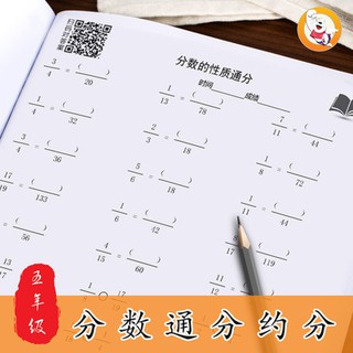 異分母分數通約分公因數倍數計算題專項下冊數學五年級訓練練習本 蝦皮購物