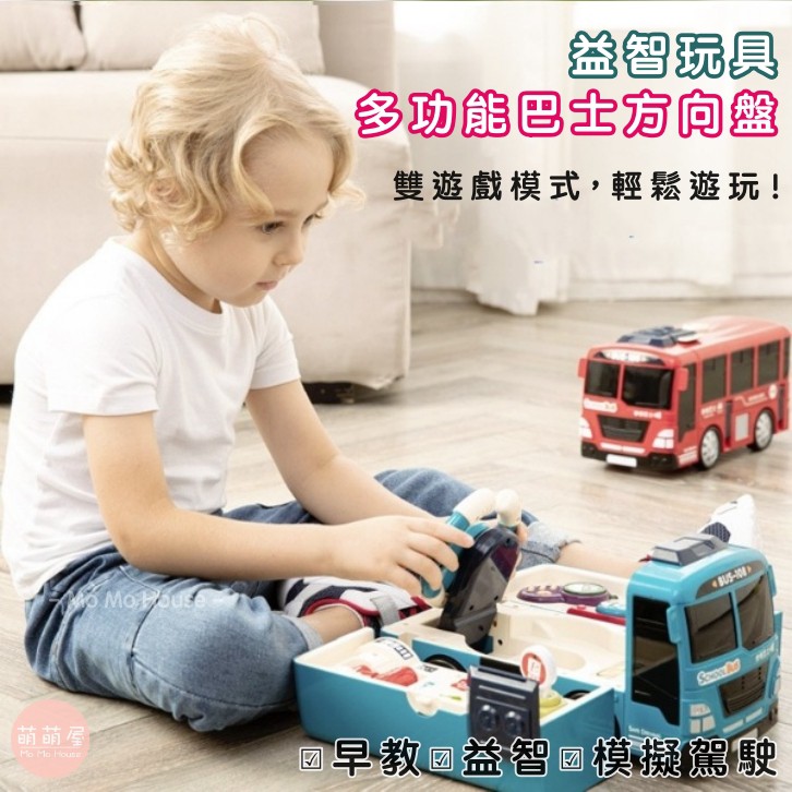 ♥萌萌屋♥【台灣現貨】方向盤玩具 巴士方向盤 早教益智玩具 兒童仿真方向盤 二合一 巴士方向盤玩具 聲光玩具 益智玩具