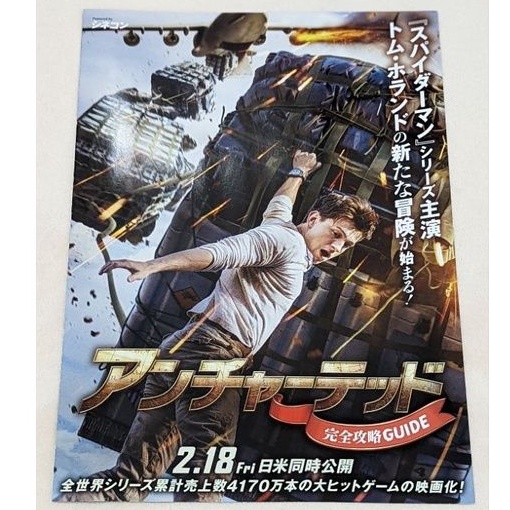日本帶回 秘境探險 祕境探險 UNCHARTED 電影 日版 B5 DM 傳單 小海報 25.7*18.2