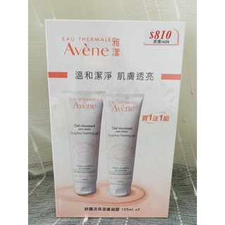 雅漾舒護活泉潔膚凝膠買一送一