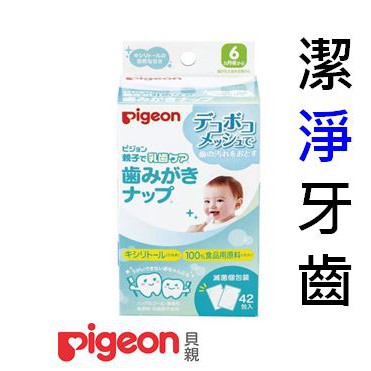❤貝親 乳牙 潔牙濕巾 清潔棉片 嬰幼童 42入裝『木糖醇潔牙棉』日本代購❤