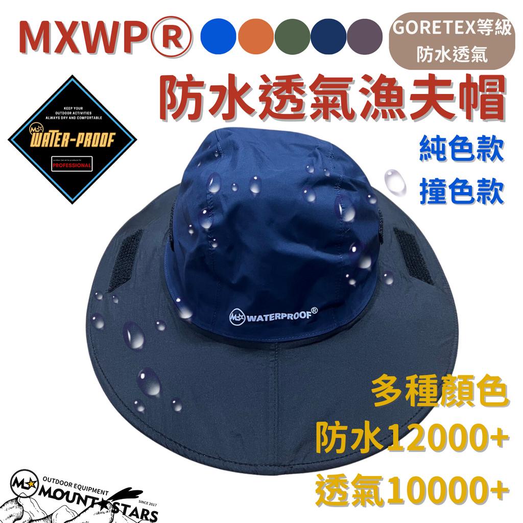 星攀戶外✩經典防水漁夫帽Mountstars百岳登山遮陽防水透氣帽/Goretex等級透氣防水/撞色款.登山保暖防水帽