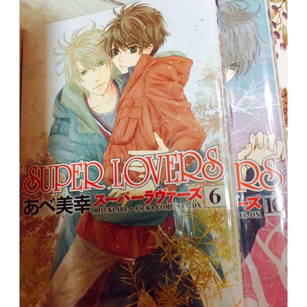 Super Lovers 超級戀人日文版漫畫1 10集12集中文 蝦皮購物