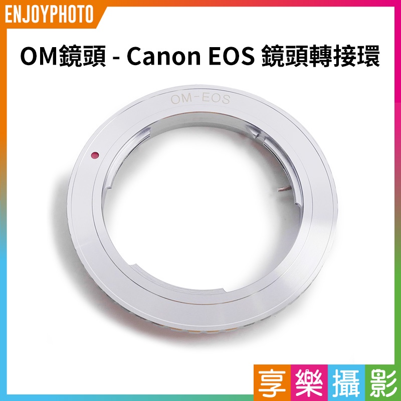 OM system Olympus 奧林巴斯 轉接 Canon EOS 機身 1D 5D 6D鏡頭轉接環 老鏡轉接環