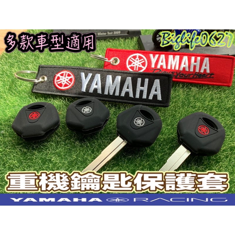 YAMAHA 重機鑰匙套【高品質】鑰匙套 矽膠套R15V4 R3 R6 R7 MT03 MT07 MT09 MT10