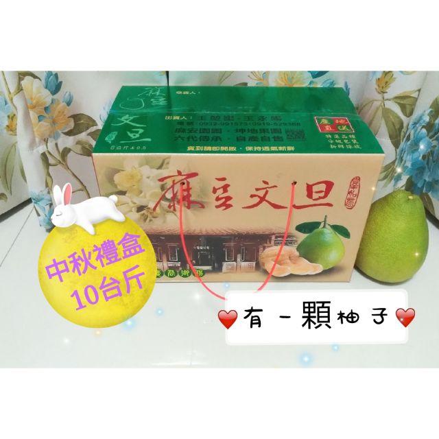 ♡2023麻豆文旦 45年老欉文旦 中秋禮盒 自產自售 免運費 有一顆柚子 10台斤