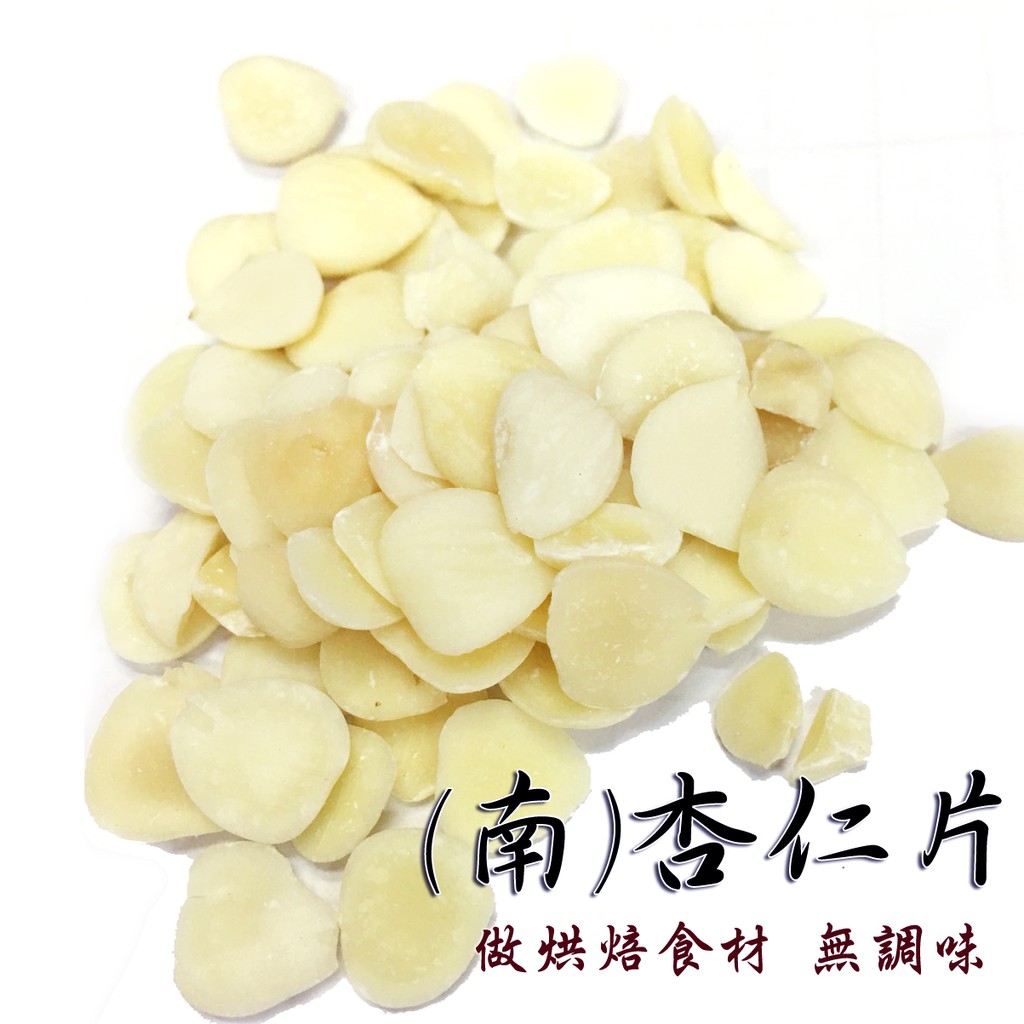 【正心堂】南杏仁片600克 量販包 無調味 可做烘焙用食材 燉湯 磨粉