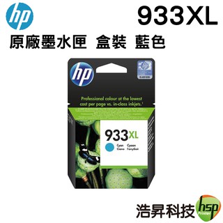 HP NO.933 933XL C 藍色 原廠墨水匣 CN054AA