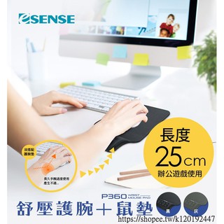 [台灣現貨]Esense P360 舒壓護腕+鼠墊 含稅 蝦皮代開發票