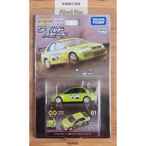 預購 Tomica Unlimited 01 玩命關頭 三菱 Lancer Evolution VII