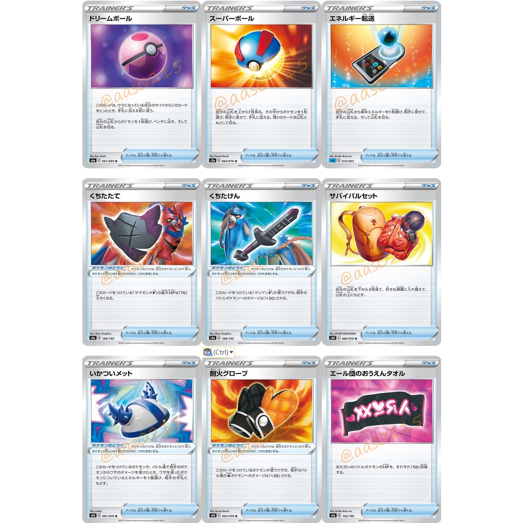 🌸老吉科🍀 Pokémon TCG PTCG 日版劍盾系列 道具 夢境球 超級球 能量傳送 牌料 寶可夢卡牌 神奇寶貝