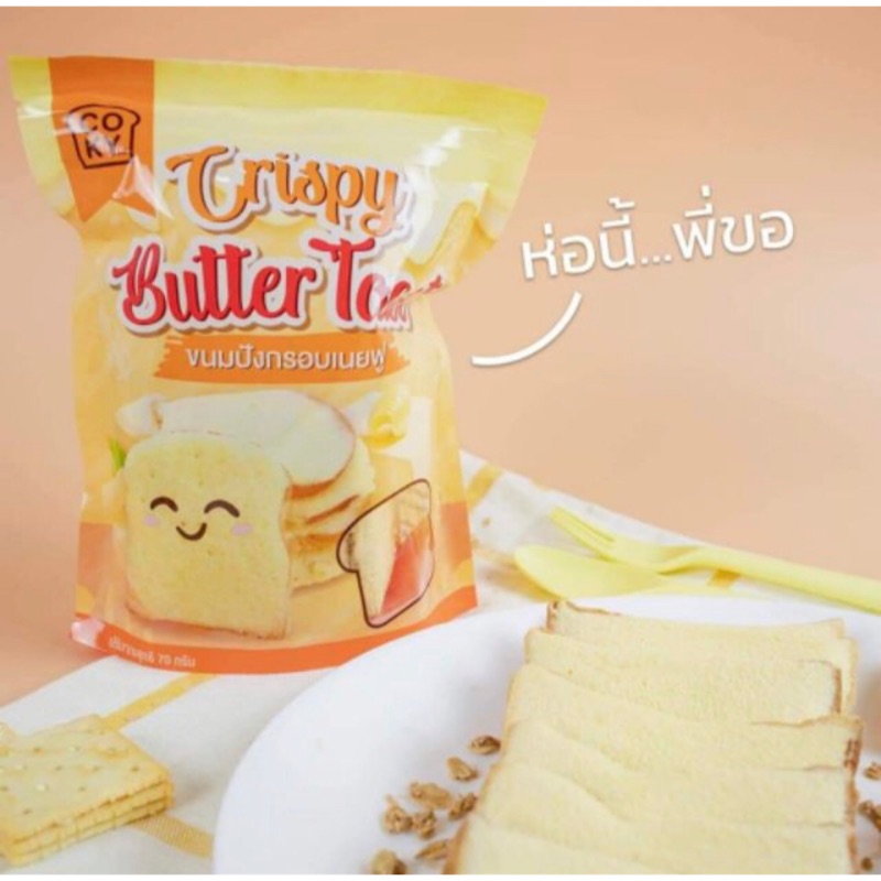 Butter toast 泰國COKY烤吐司吐司餅乾70g 奶油吐司