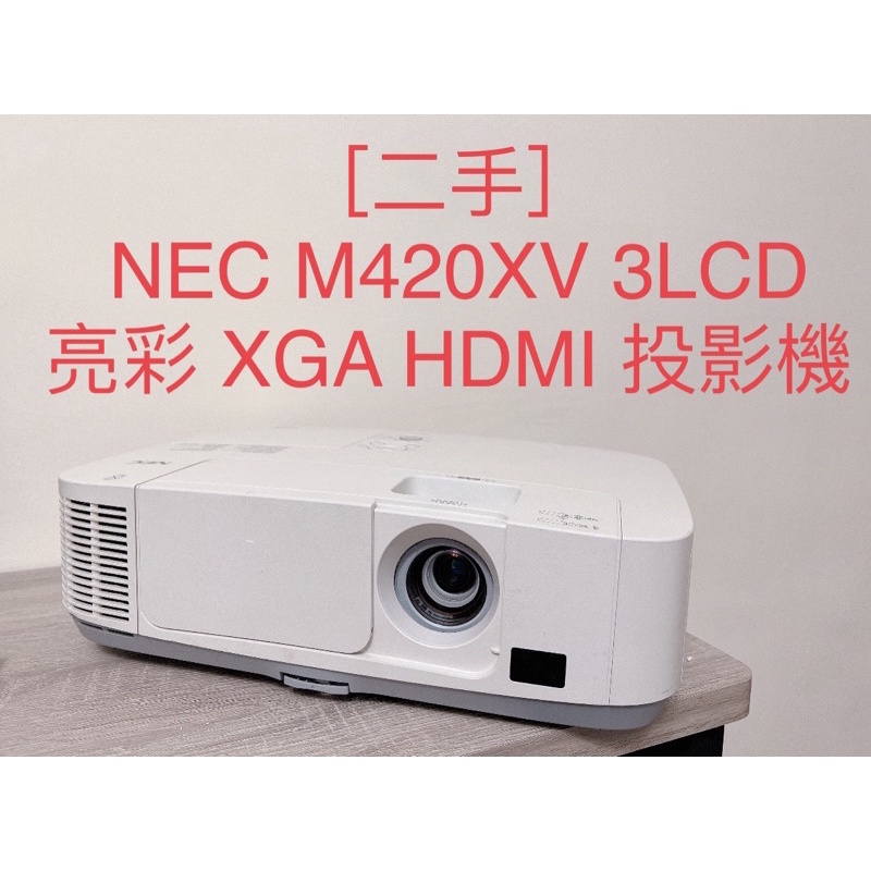 ［二手］NEC M420XV 3LCD亮彩 XGA HDMI 投影機