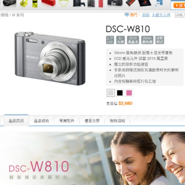 Sony W810