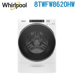(可議價)Whirlpool 惠而浦 美製17公斤蒸氣滾筒洗衣機 8TWFW8620HW