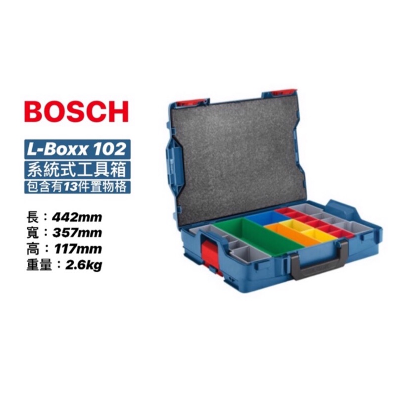 含稅 Bosch 博世 L-Boxx 102 系統式工具箱包含13件置物格 全新公司貨