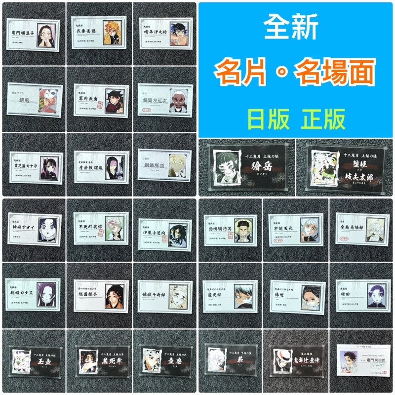 【狸花舖】 全新 鬼滅之刃 名片 名場面 正版 日版 善逸 伊之助 愈史郎 珠世 獪岳 墮姬 玉壺 神崎葵 村田