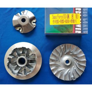 *仕輪 全新品 SMAX FORCE 普利盤組 前組 傳動套件組 飆速版 YAMAHA155