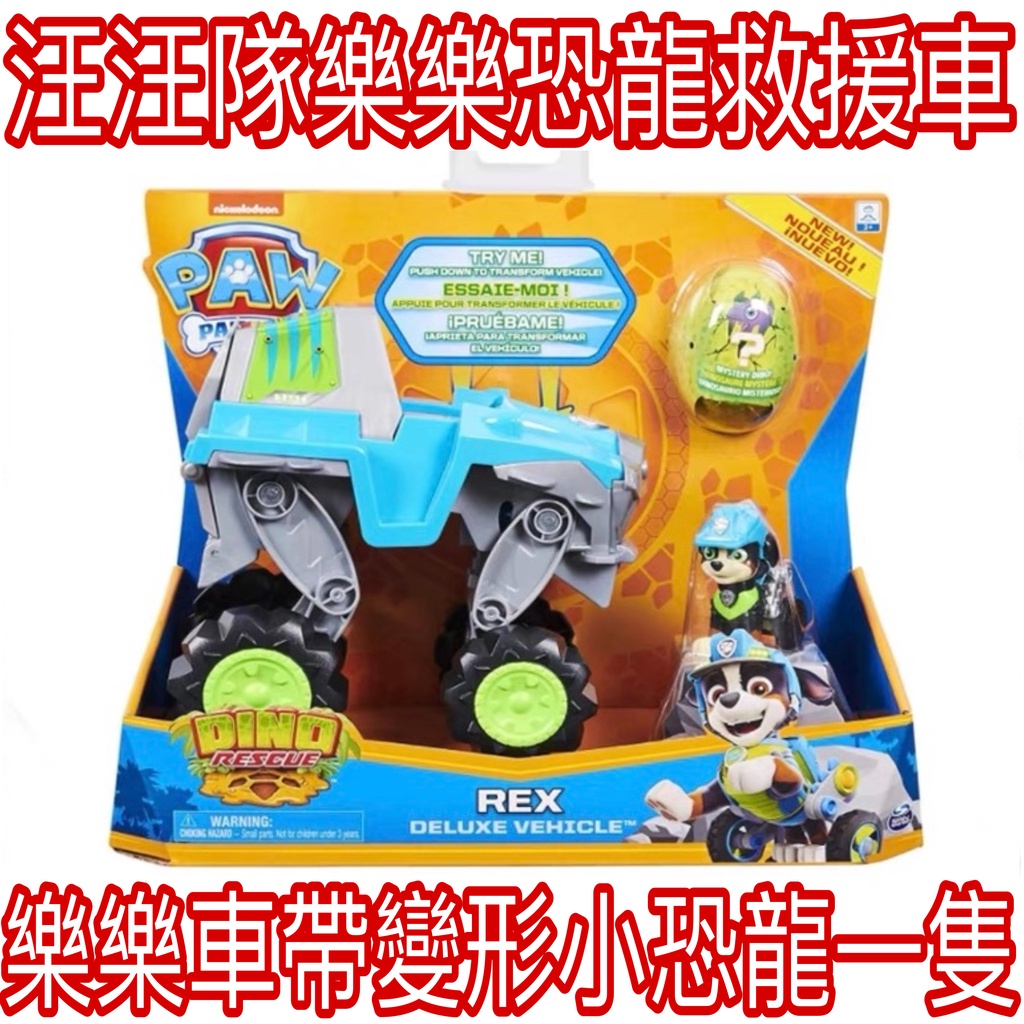 【ALL】paw patrol 汪汪隊玩具 汪汪隊 官方正版 汪汪隊立大功玩具 玩具車 樂樂恐龍救難隊變形玩具 變形玩具