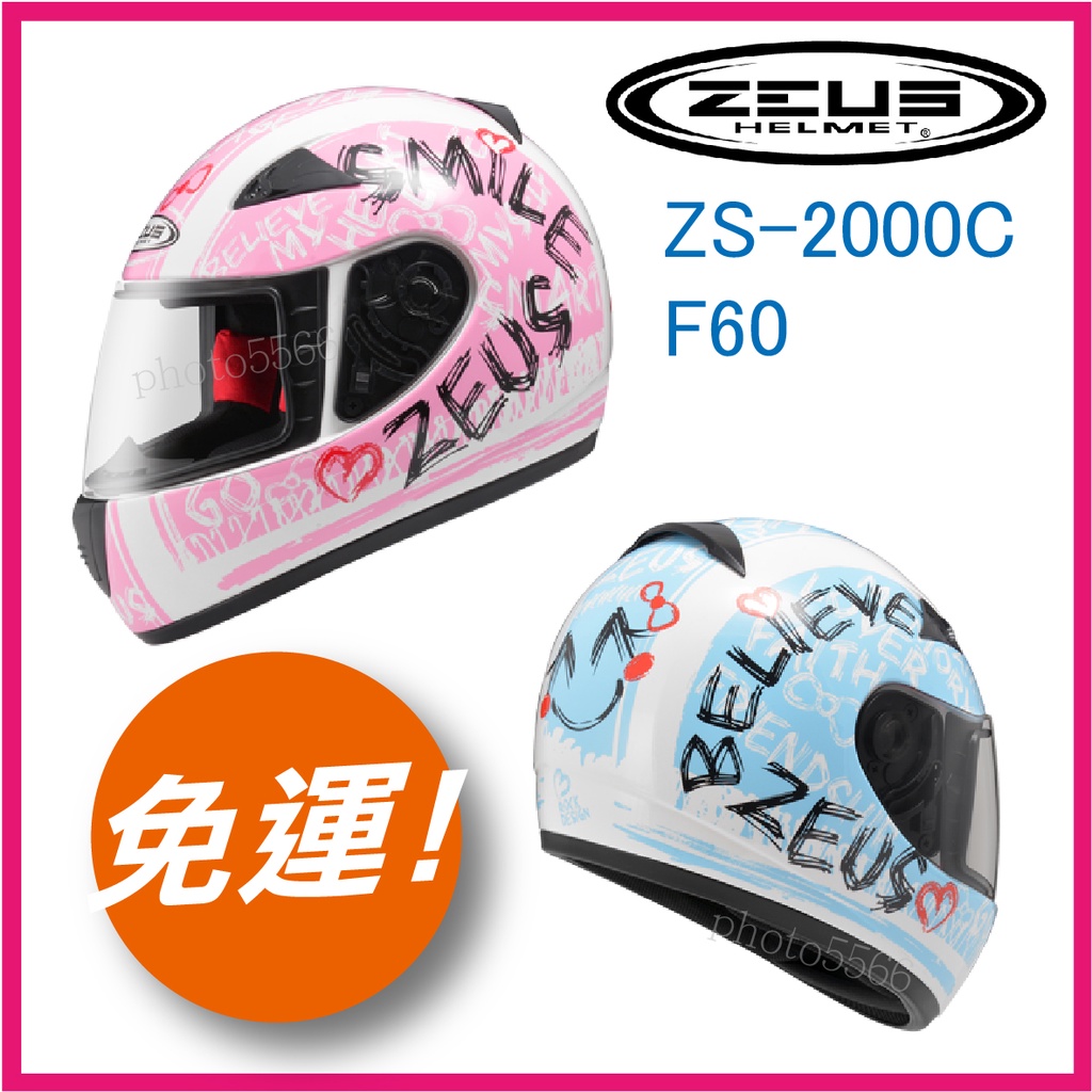 👉超商免運🔥 [ ZEUS ZS-2000C ZS2000C F60 ] 內墨鏡 內襯可拆洗 全罩安全帽