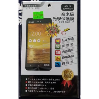 【全新現貨】奈米級 光學保護膜 ASUS ZENFONE 5