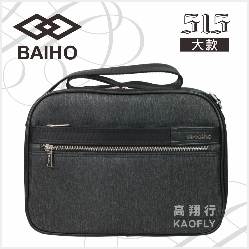 ~高翔行~【BAIHO】大款 橫式 斜背包 側背包 防潑水 台灣製 515 髮絲紋