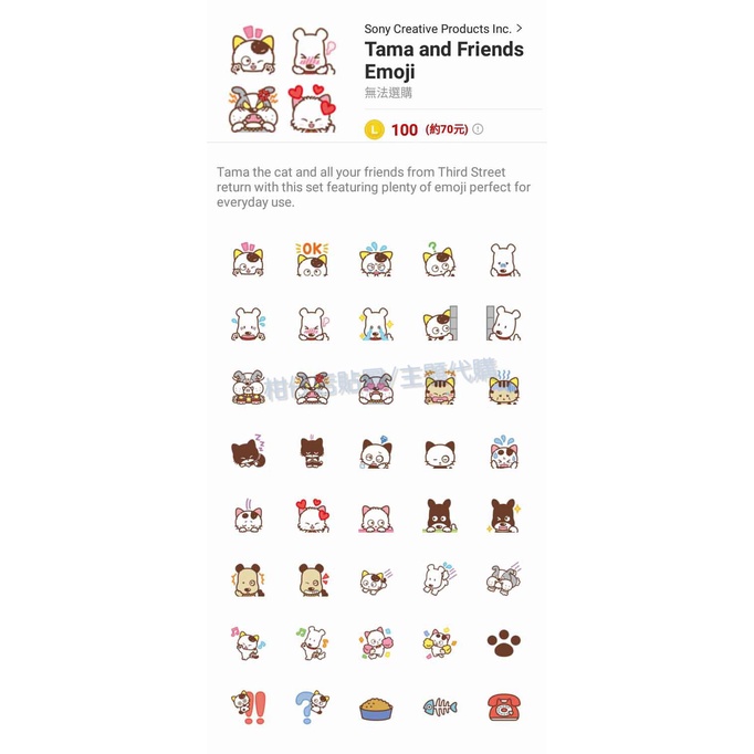 LINE貼圖代購【跨國表情貼】淘氣貓 Tama and Friends Emoji