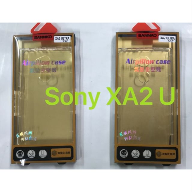 超狂最低  Sony XA2 ultra 空壓殼 第幾代什麼曉毫包膜其實都是一樣 防摔殼 氣墊殼 極致透明 軟殼 手機殼