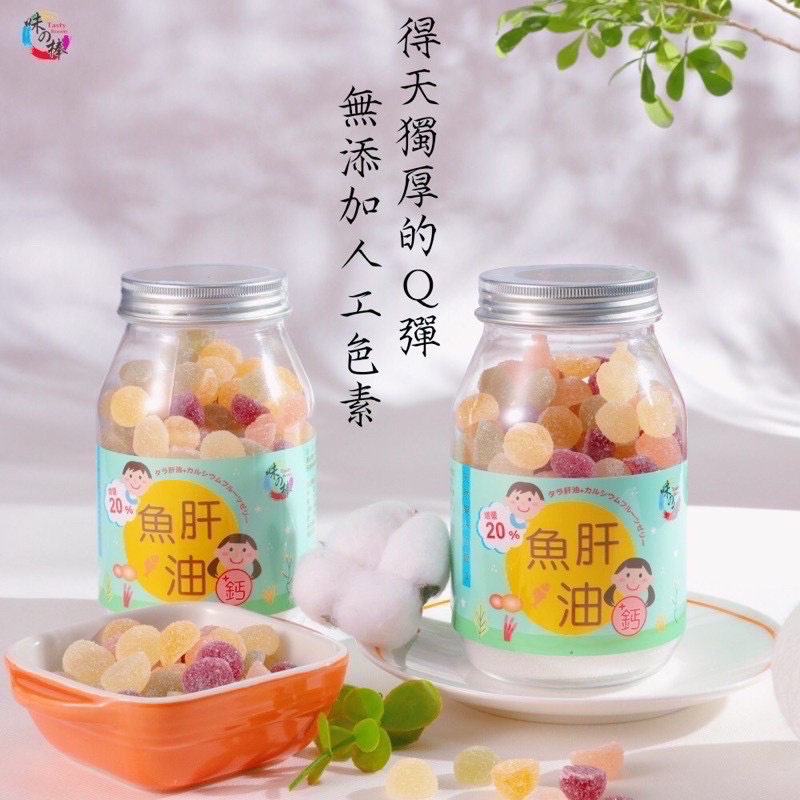 【雙雙的店】現貨 附發票 台灣 魚肝油軟糖 魚肝油+鈣軟糖  水果軟糖 兒童水果軟糖 魚肝油加鈣軟糖 益生菌軟糖