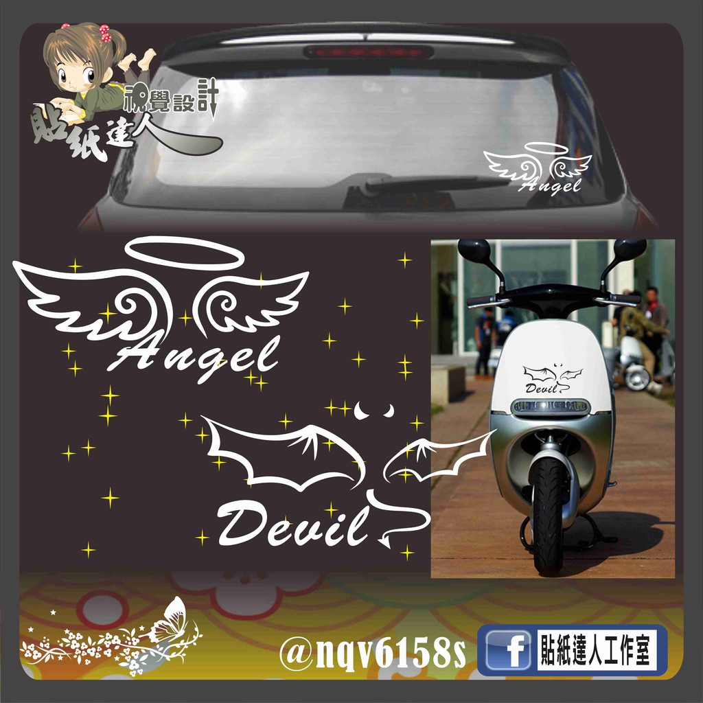 【貼紙達人工作室】天使版angel 惡魔版devil  CUXI 標誌 防水貼紙  車貼 玻璃窗貼 電腦割字貼紙