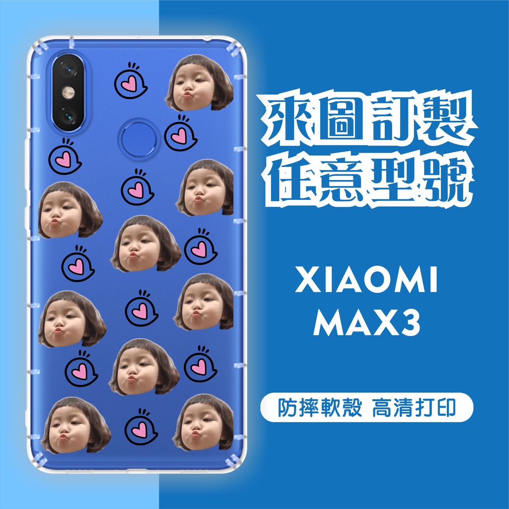 [台灣現貨] XIAOMI Max3 客製化手機殼 小米 MIX2 MIX2S 訂製空壓殼 照片訂製 來圖訂制 型號齊全