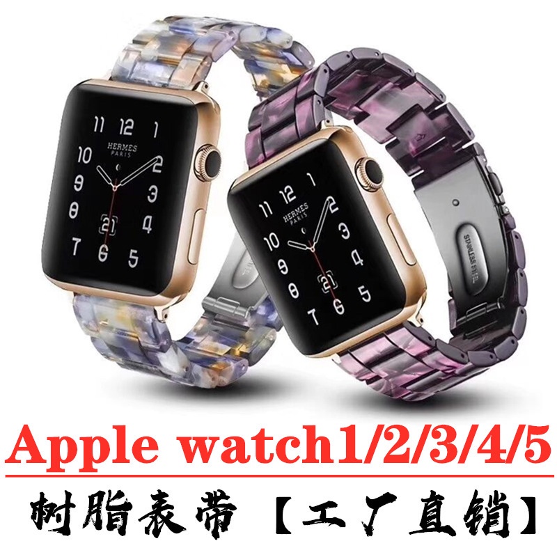 【愛德】apple watch 5 錶帶蘋果手錶iWatch1/2/3/4/5時尚樹脂錶帶 廠家直銷